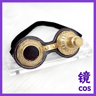 第五人格机械师金皮心锁cosplay护目镜3D打印道具cos道具定制