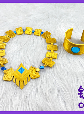 万敌 臂环 道具饰品cos星铁崩铁崩坏星穹铁道cosplay项链饰品配饰