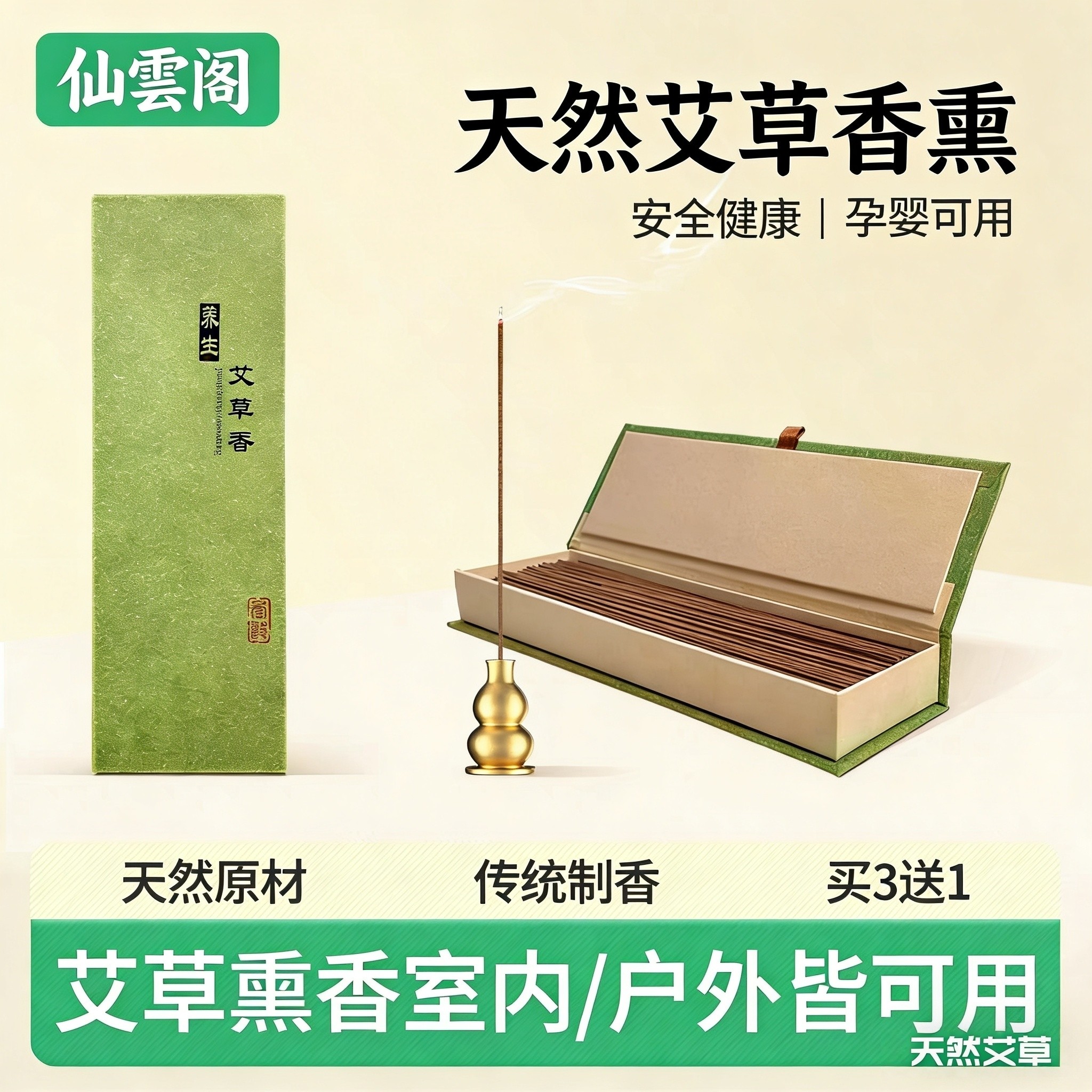 仙雲阁艾草天然艾条棒檀香熏家用艾叶线香卫生间除臭户外露营香薰,节庆用品/礼品,线香,淘宝优惠券,粉丝福利购,淘宝优惠卷