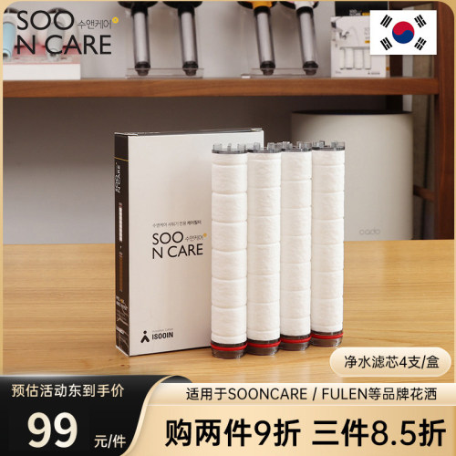 韩国制造原装进口 芙林过滤芯 FULEN sooncare净水花洒过滤芯