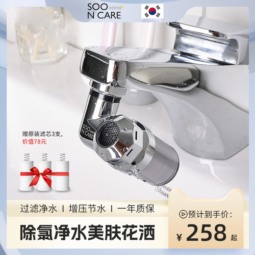 韩国进口SOONCARE 水龙头净水过滤器洗脸盆台盆洗漱台过滤360旋转