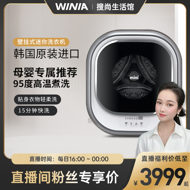 韩国进口winia壁挂洗衣机宝宝专用婴儿儿童全自动滚筒小洗衣机
