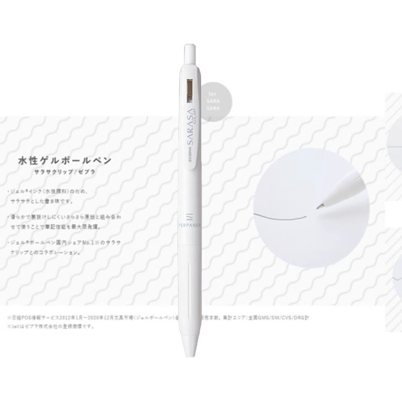 联名sarasa中性笔斑马限定款图片