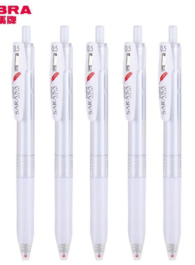 日本ZEBRA斑马JJ99红色羽毛限定按动式中性笔jj15白杆水性笔0.5mm