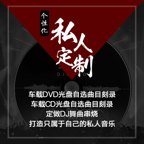 定制汽车载CD音乐光盘代刻录