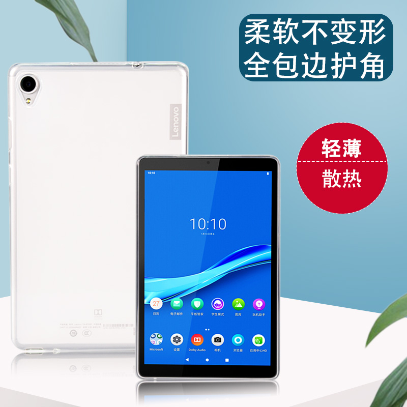 联想平板简约风透气散热套保护壳