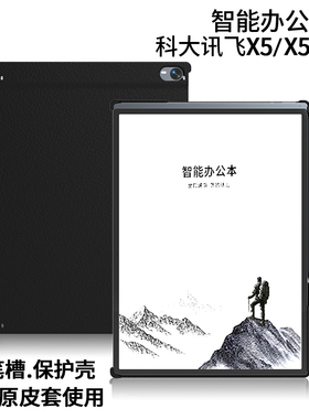 喜门红适用于科大讯飞X5保护套智能办公本X5 Pro外壳10.65英寸防摔硬壳带笔槽XF-DX-T510E电子书阅读器电纸书
