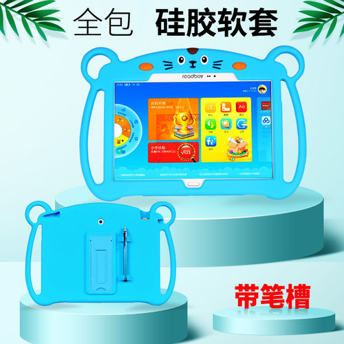 读书郎全包防摔平板卡通风保护套