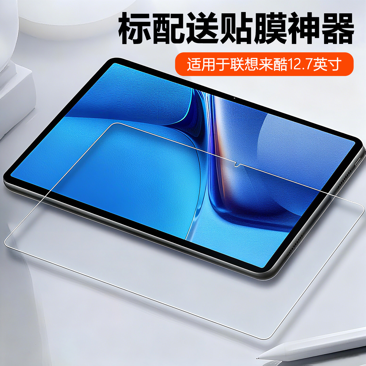 喜门红 适用于联想来酷平板12.7英寸 P131B保护套新款1352全屏高清定制弧边钢化膜