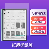 Применимо к стилю бумажной пленки Stone Tab10, экрана клинического экрана, экрана, экрана, пальца Tab10c /Pro e -книга Читатель для фильма фильма, фильма «Пейп -книга».