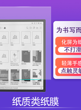 适用 文石BOOX Tab10类纸膜快刷阅读平板墨水屏屏幕写字膜Tab10C /Pro电子书保护膜阅读器电纸书贴膜手写膜