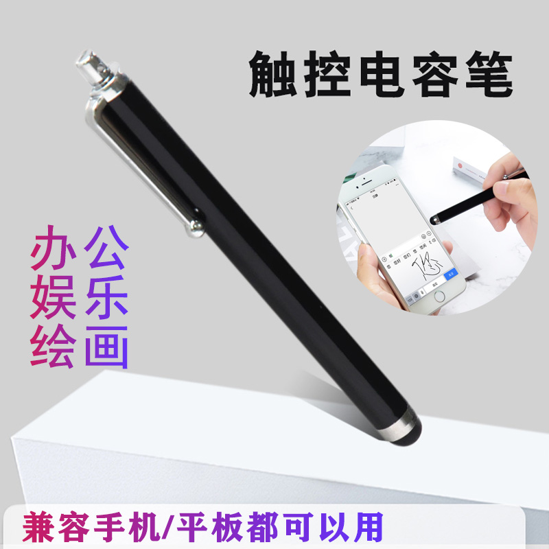 喜门红电容笔手机手写安卓通用
