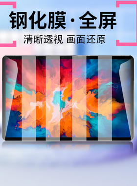 适用于联想小新Pad plus钢化膜2021款11/11.5英寸天骄平板电脑全屏保护膜pro贴膜高清防爆玻璃K11抗蓝光护眼