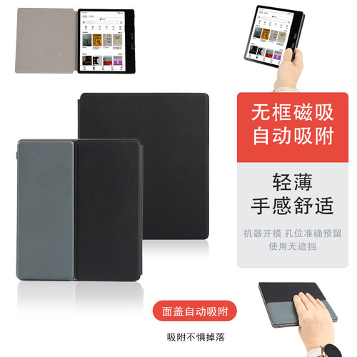 喜门红 适用于文石BOOX Leaf5磁吸保护套Leaf5C阅读器快刷平板电脑墨水屏电子书轻薄电纸书7英寸外壳