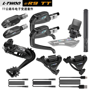 LTWOO蓝图ER9-TT电变2x10/12电子变速器套件油压碟刹