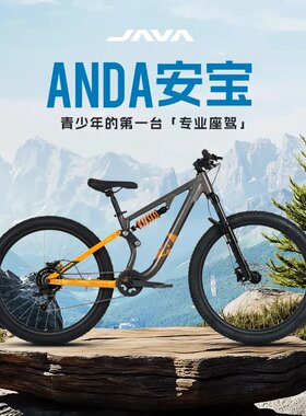 JAVA/佳沃ANDA安宝山地自行车软尾后避 震器越野油刹青少年入门
