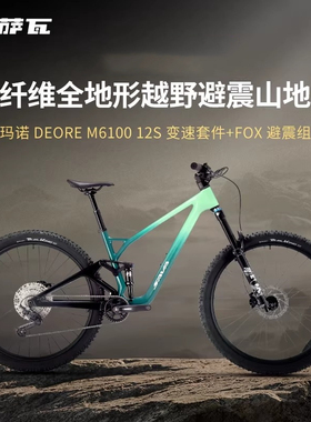 萨瓦SAVA泰坦612全地形越野软尾山地车林道速降赛车碳纤维自行车