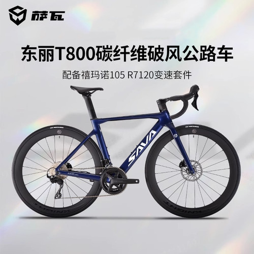 萨瓦A7LPRO公路自行车SAVA