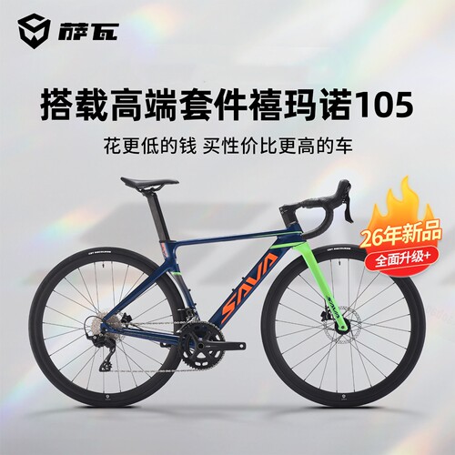 SAVA萨瓦EX-7铝合金公路车26新款
