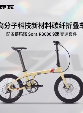 萨瓦SAVA碳纤维折叠车Z1成人通勤超轻可折叠自行车20寸