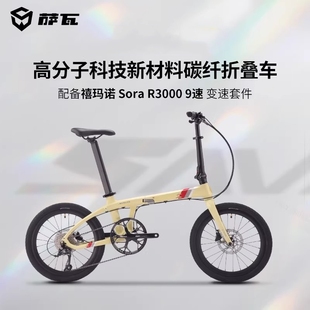 萨瓦SAVA碳纤维折叠车Z1成人通勤超轻可折叠自行车20寸