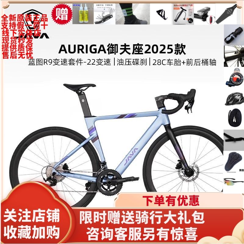 佳沃JAVA御夫座R9 AURIGA公路自行车桶轴油碟公路车22速内走线把图片