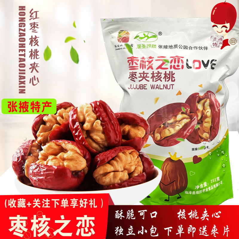 甘肃张掖特产枣夹核桃红枣夹心香酥可口核桃仁夹心大枣去核夹核桃