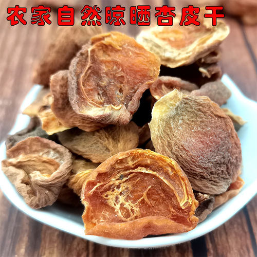 甘肃小酸杏皮干不加糖小杏干杏皮水杏干茶泡水杏皮茶原料商用批发
