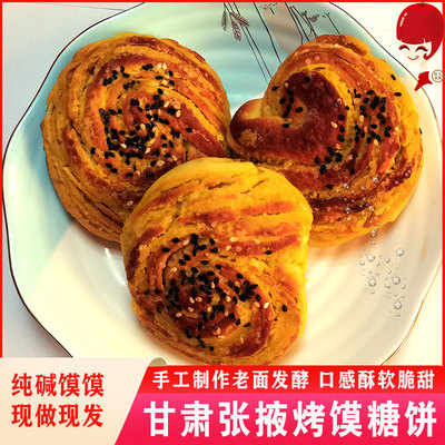 甘肃烤馍花馍甜饼子糖干粮花卷面包馍馍早餐面食年货灶干粮特产