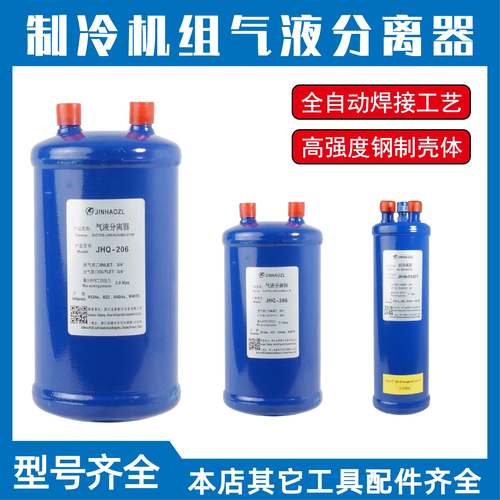 冷库空调气液分离器204205储液器