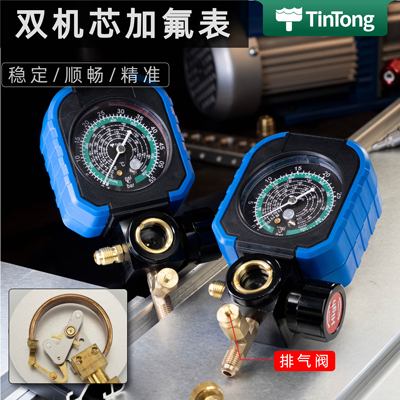 天同带排气阀加氟表保护壳双机芯