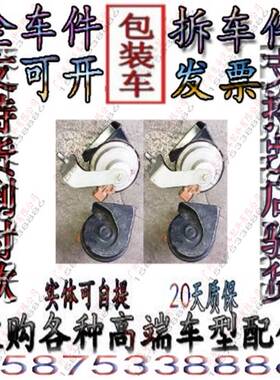 法拉利458 F430 加州 599 559GTB前凤鸣喇叭 方向盘按喇叭拆车件