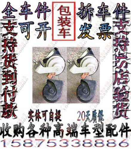 法拉利458 F430 加州 599 559GTB前凤鸣喇叭 方向盘按喇叭拆车件