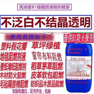 仿真假花绿植阻燃喷剂防火阻燃剂液体花艺稻草芦苇草席竹子隔音棉