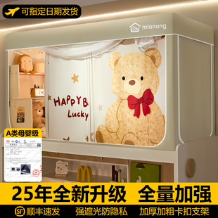 2025年新款 学生宿舍专用遮光床帘蚊帐一体式 上铺下铺寝室单人全包