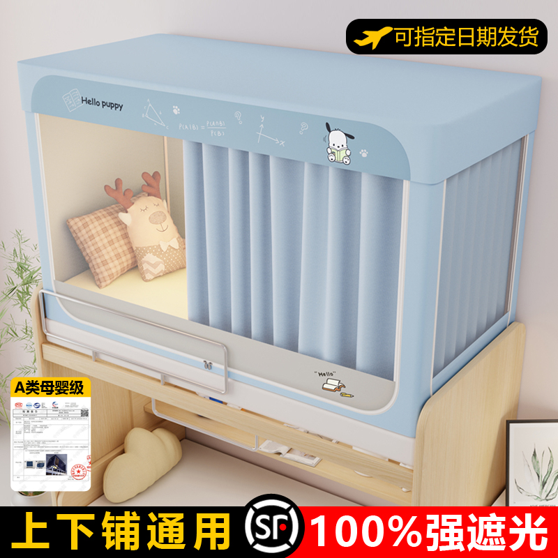 强遮光大学生宿舍床帘蚊帐一体式专用寝室上铺下铺通用免安装全包