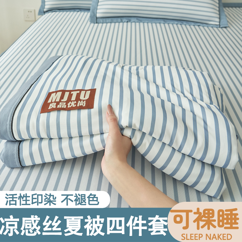 夏季被子夏凉被四件套空调被褥单人儿童凉感冰丝凉席软席子床笠款,床上用品,化纤被,淘宝优惠券,粉丝福利购,淘宝优惠卷