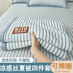 夏季被子夏凉被四件套空调被褥单人儿童凉感冰丝凉席软席子床笠款