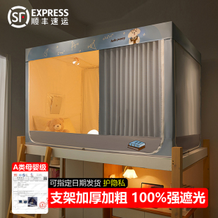 上铺下铺通用帐篷 蚊帐遮光帘大学生宿舍专用单人床床帘全包一体式