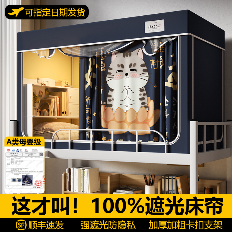 蚊帐学生宿舍床帘宿舍上铺下铺强遮光床帘全包一体式大学生宿舍