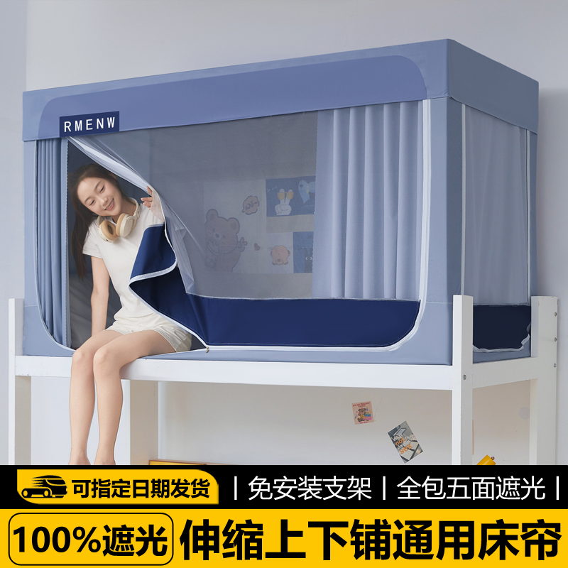 【全新加粗支架】100%强遮光床帘