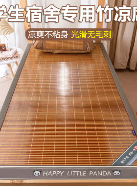 【学生透气】夏季竹席可折叠凉席