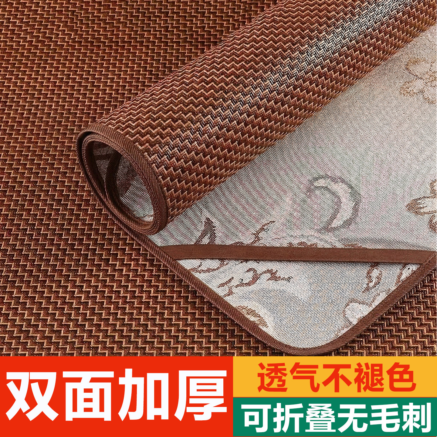 双面藤席凉席冰丝席家用可折叠席子夏两用学生床宿舍草席竹席单人