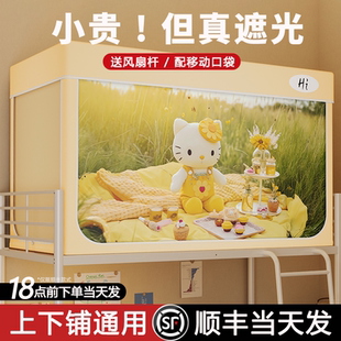 强遮光蚊帐一体式 2025新款 床帘学生宿舍上下铺通专用防摔隔音床幔