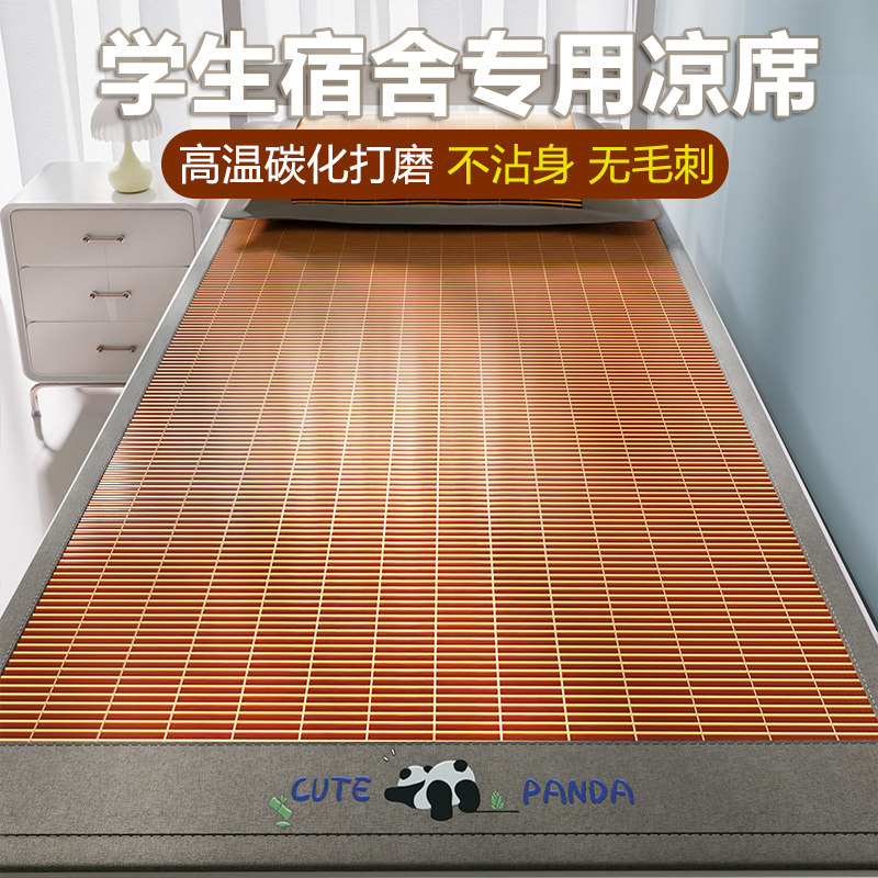 夏季硬竹席2026新款学生宿舍专用单人床寝室双面凉席子可折叠竹子