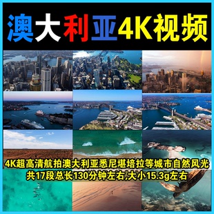澳大利亚高清4k悉尼航拍堪培拉风景人文风光视频大洋洲素材墨尔本