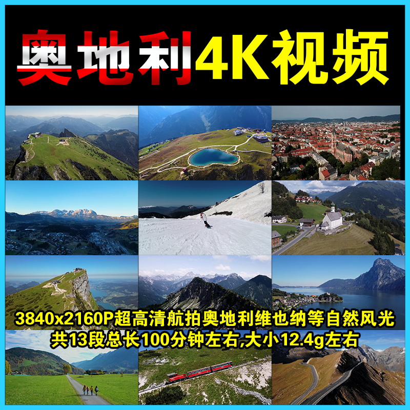 奥地利4K视频无人机维也纳超高清萨尔茨堡航拍奥国欧洲风光人文景