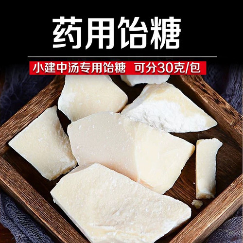 饴糖麦芽糖块中药材胶饴糖同草本 散装