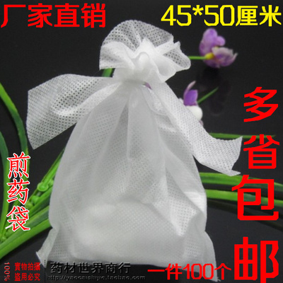 无纺布过滤袋过滤包 煎药包 煎药袋隔药渣袋45*50厘米100个包邮