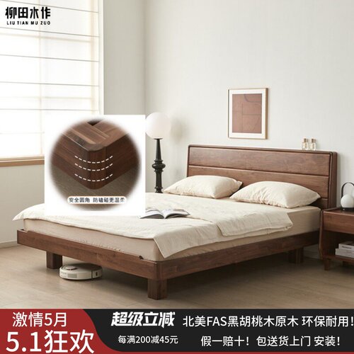 北欧北美黑胡桃木双人原木悬浮床
